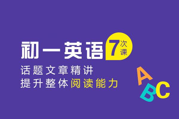 初一英语