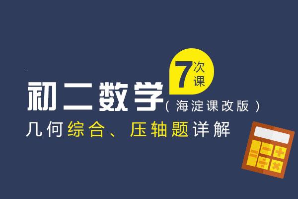初二数学