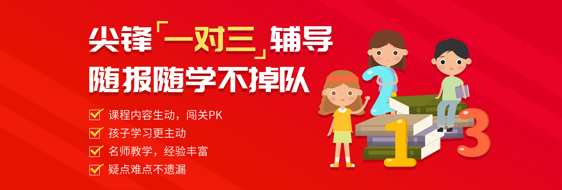 尖锋教育3~5人班课