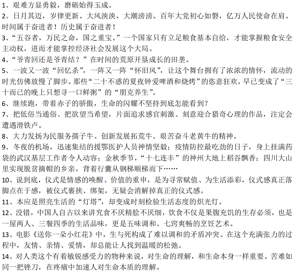 高考语文作文素材1