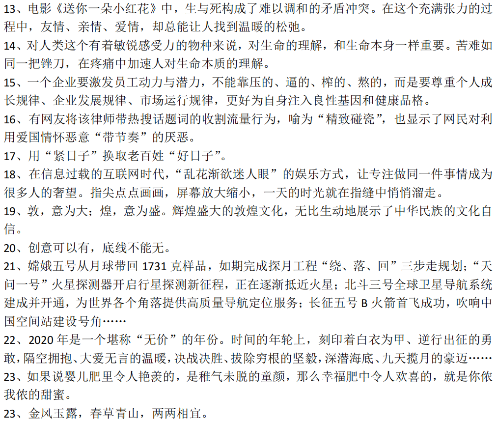 高考语文作文素材2