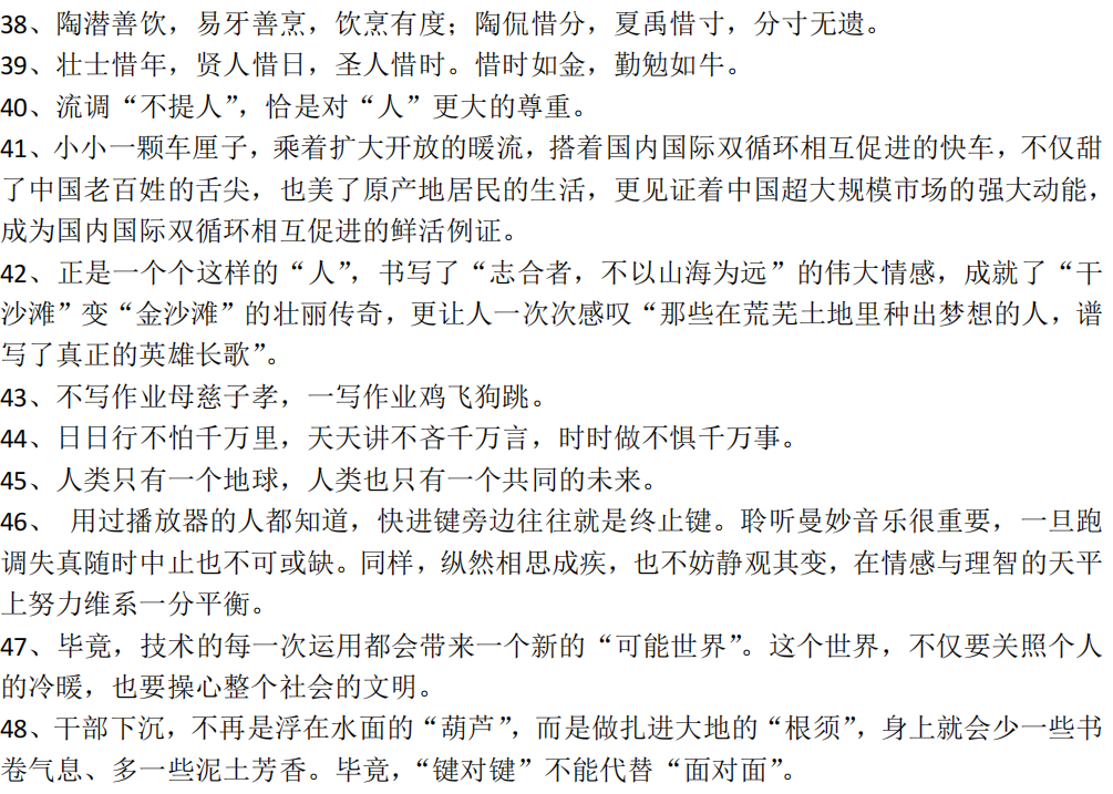 高考语文作文素材4