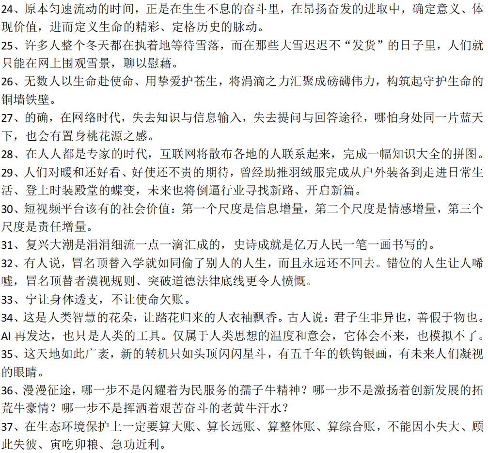 高考语文作文素材3