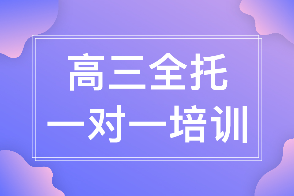 武汉高三冲刺班