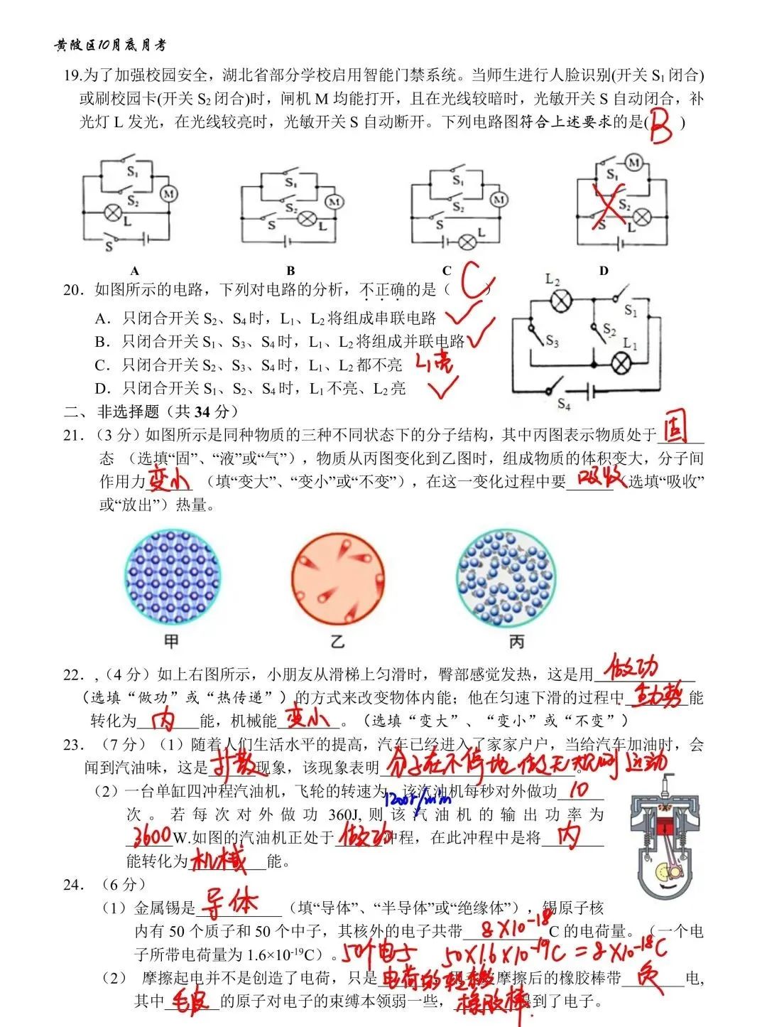 黄陂区9年级线上诚信测试