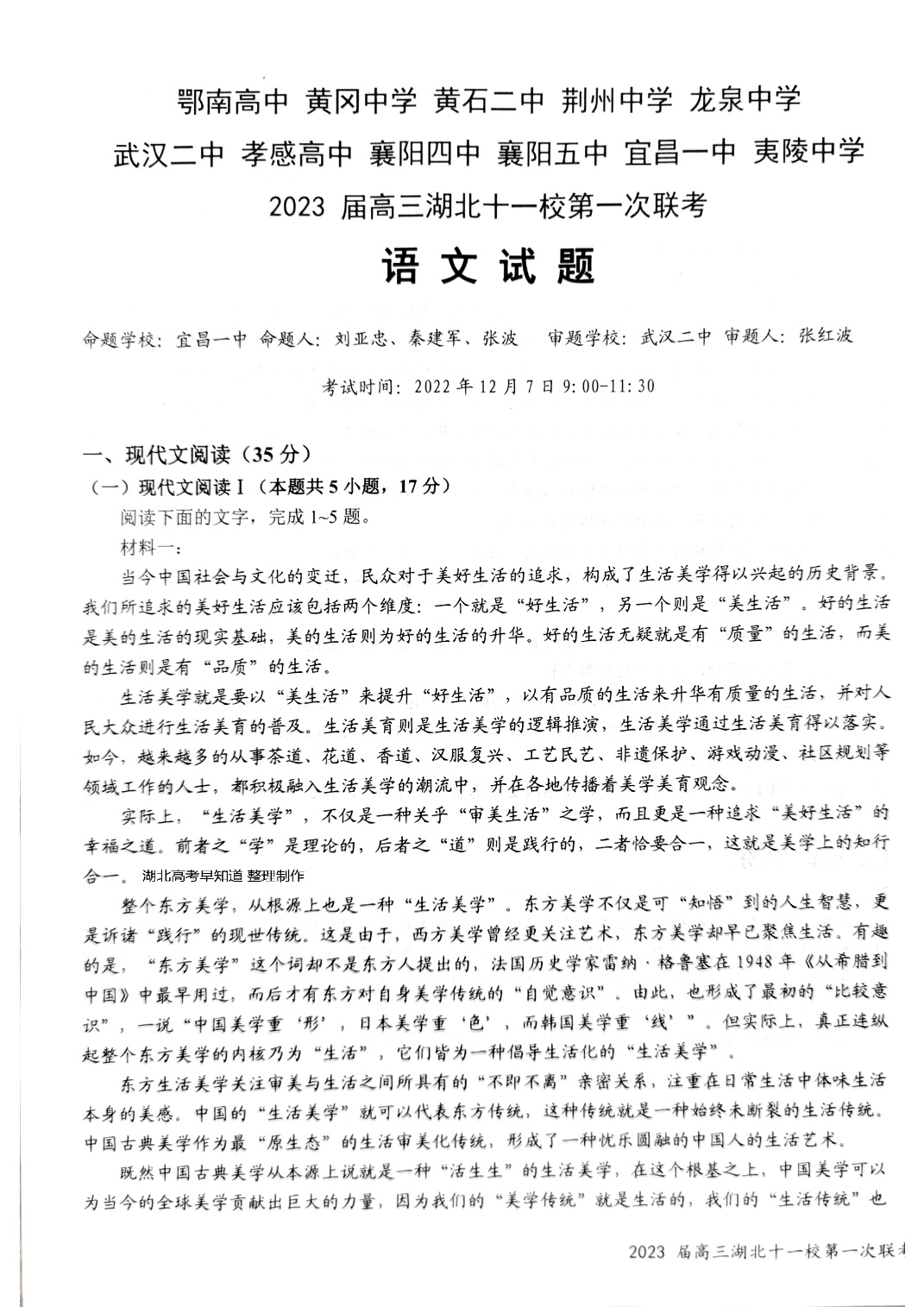 2023届湖北高三十一校第一次联考语文试卷_1