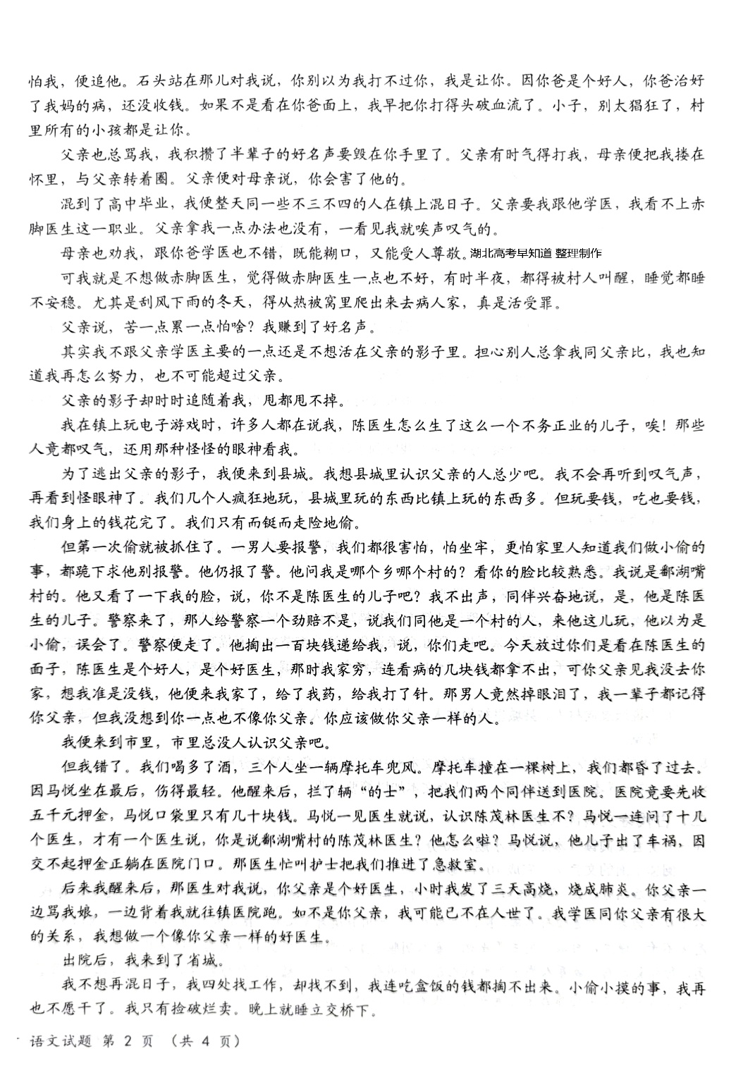 2023届湖北高三十一校第一次联考语文试卷_4