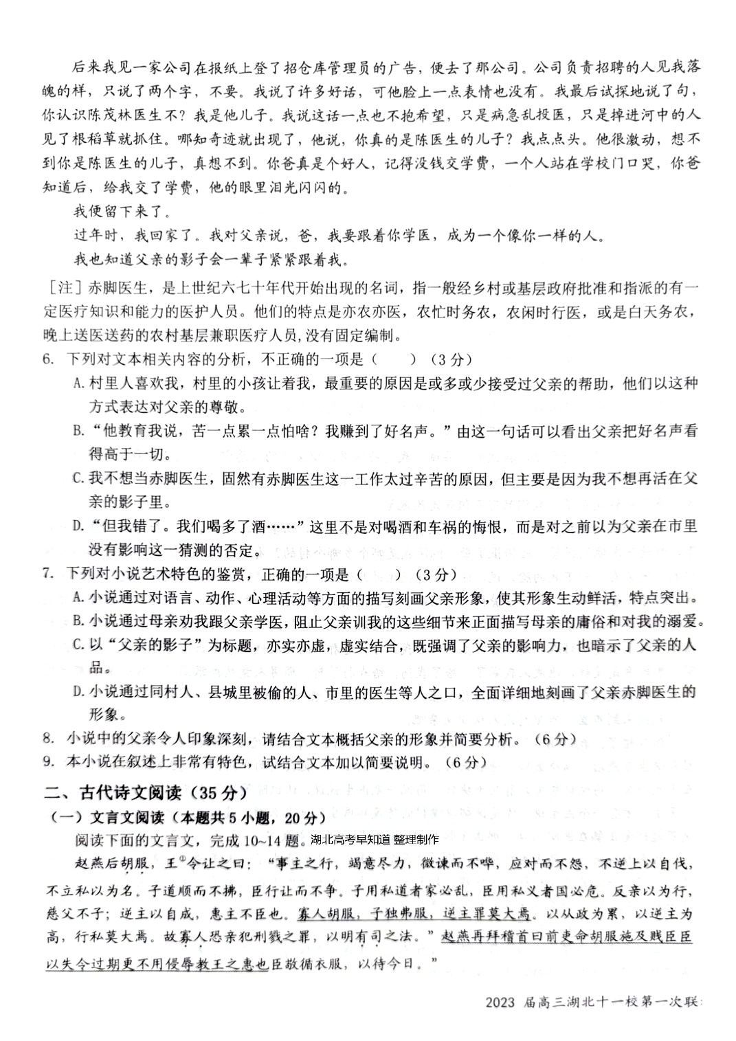 2023届湖北高三十一校第一次联考语文试卷_5