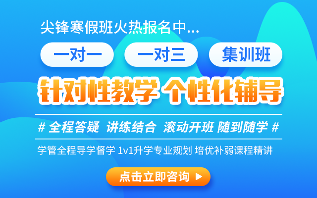 寒假辅导班