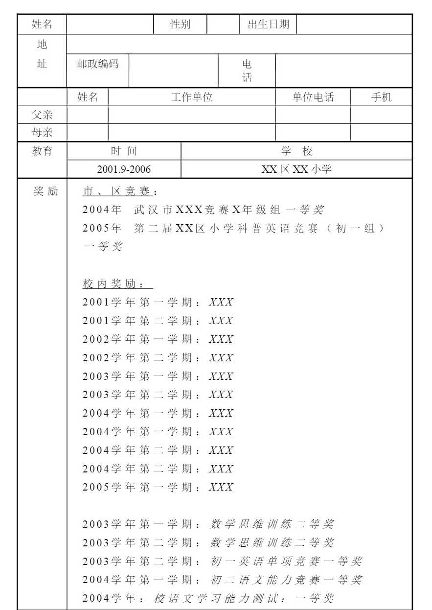 初三元调签约简历3_1(1)