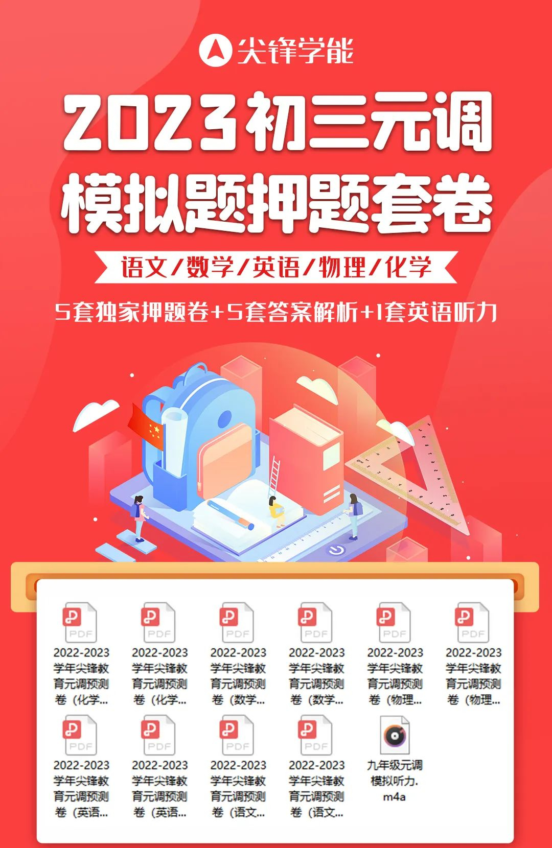 尖锋中考资料