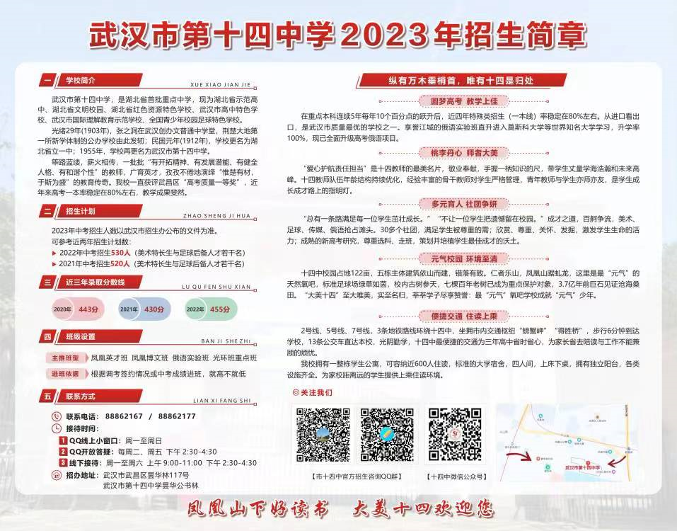 武汉十四中2023招生简章