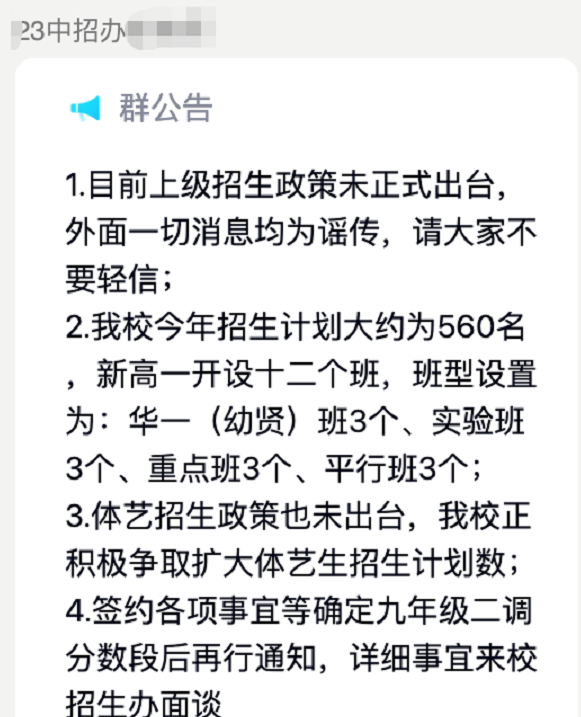 武汉二十三中招生公告