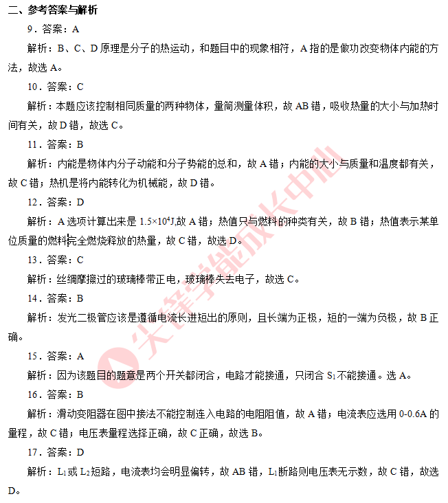 初三二调物理参考答案与解析1