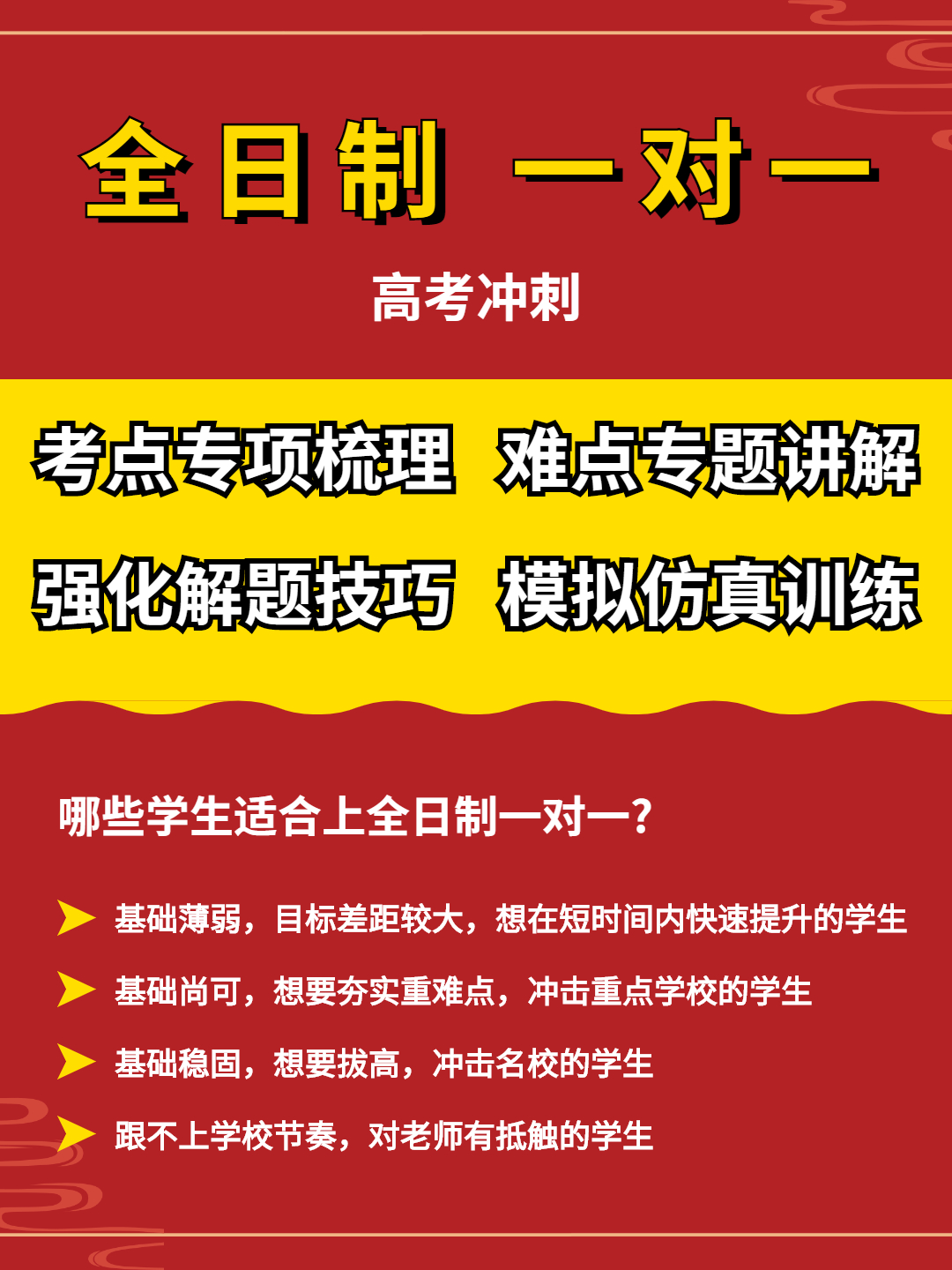 全日制一对一
