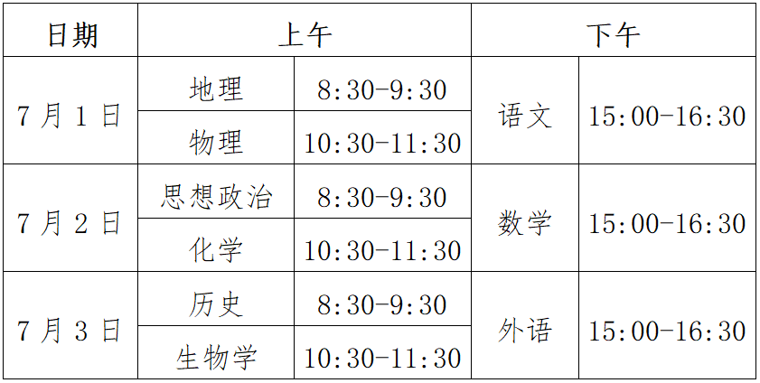 普通高中学业水平合格性考试时间安排