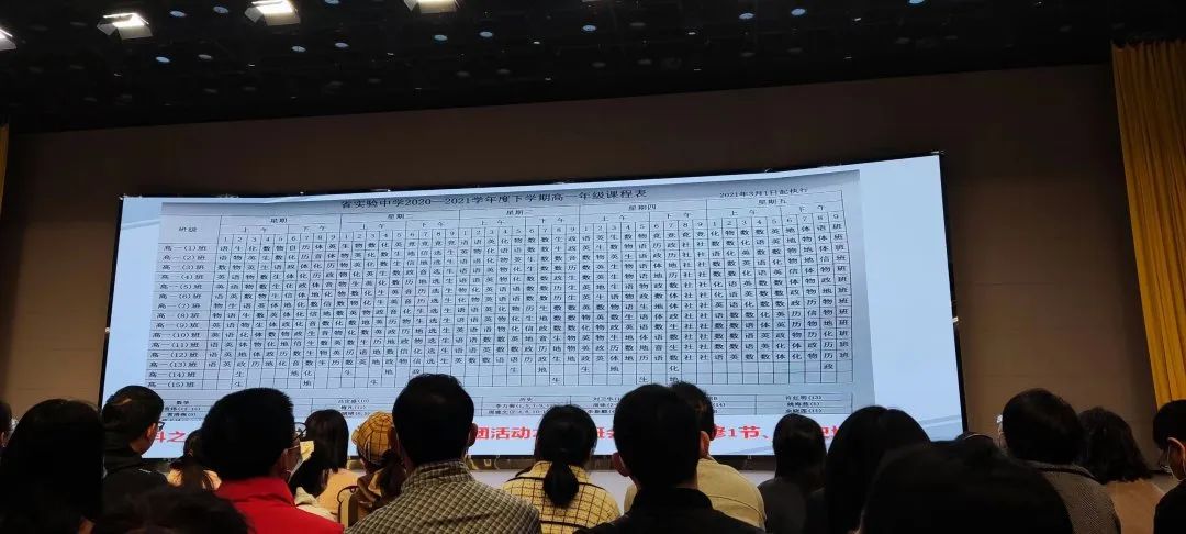 省实验高一课程表