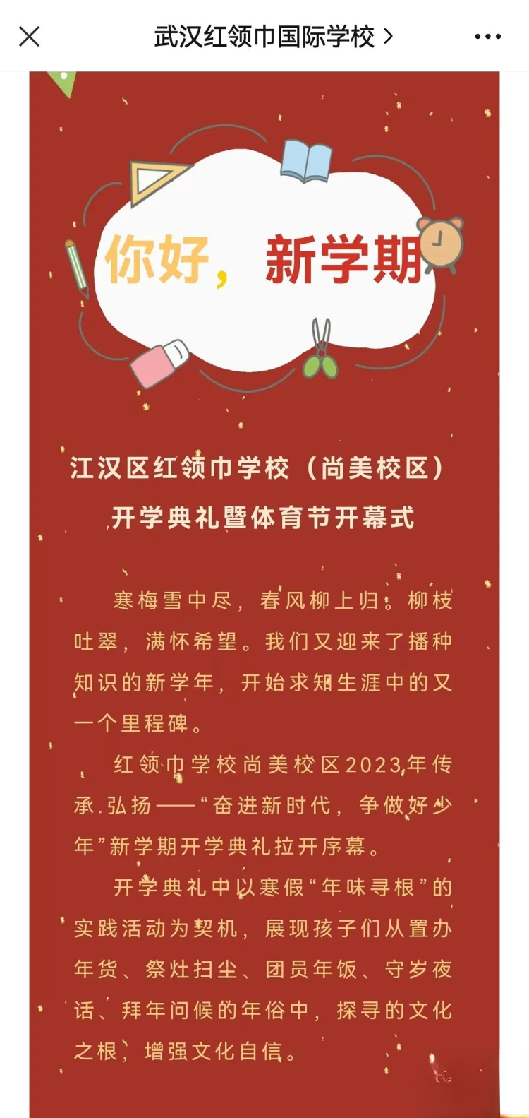红领巾尚美学校