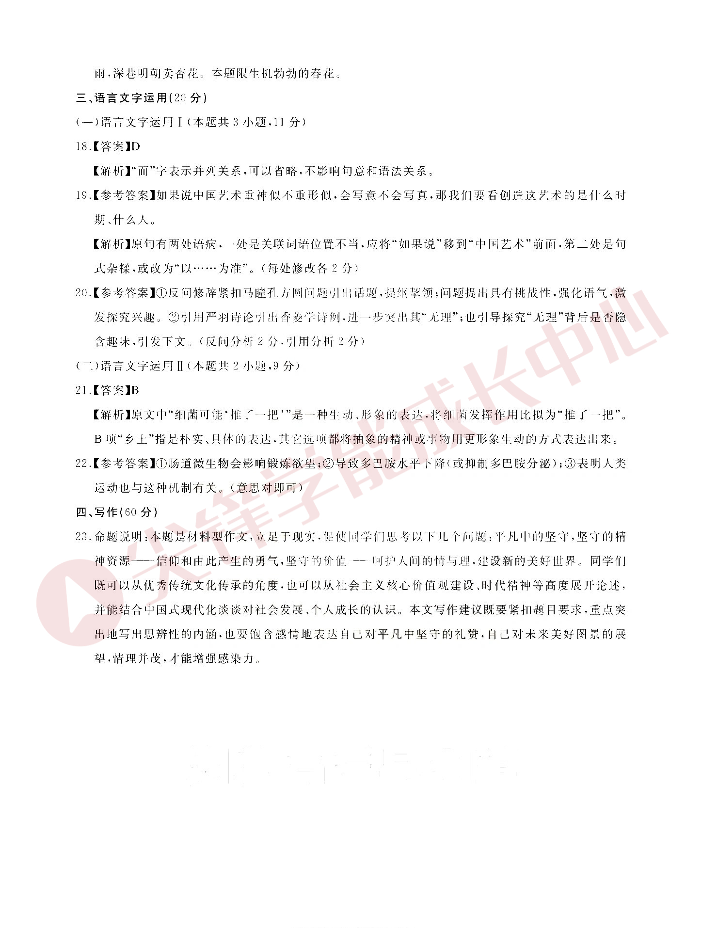 湖北圆创高三联考2023年3月语文试卷答案4