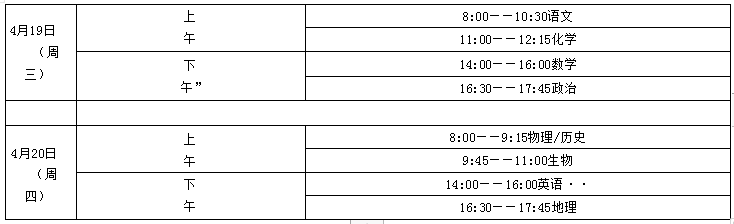 高一期中联考考试科目及时间