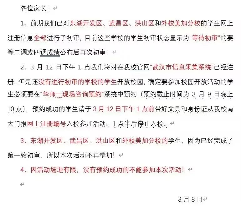 华师一附中校园开放日