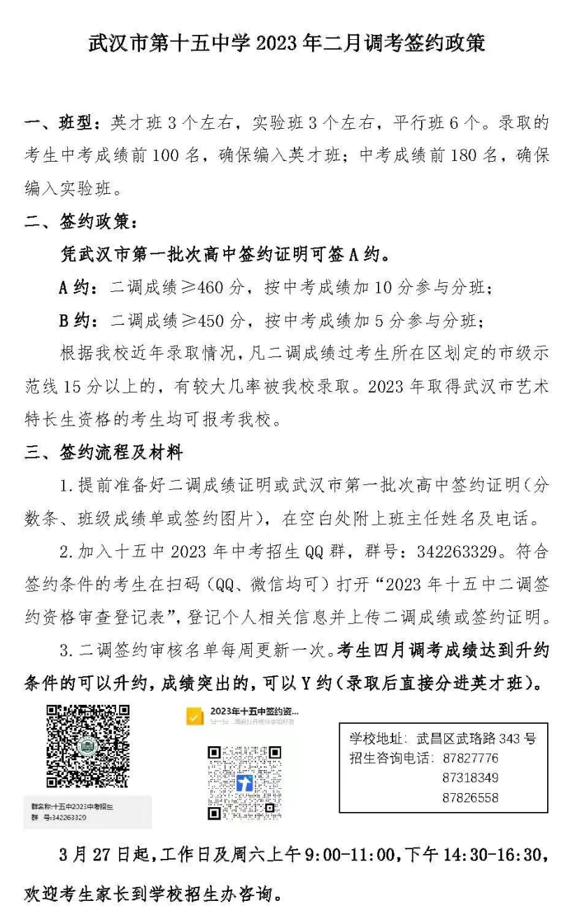 十五中发布二调签约政策