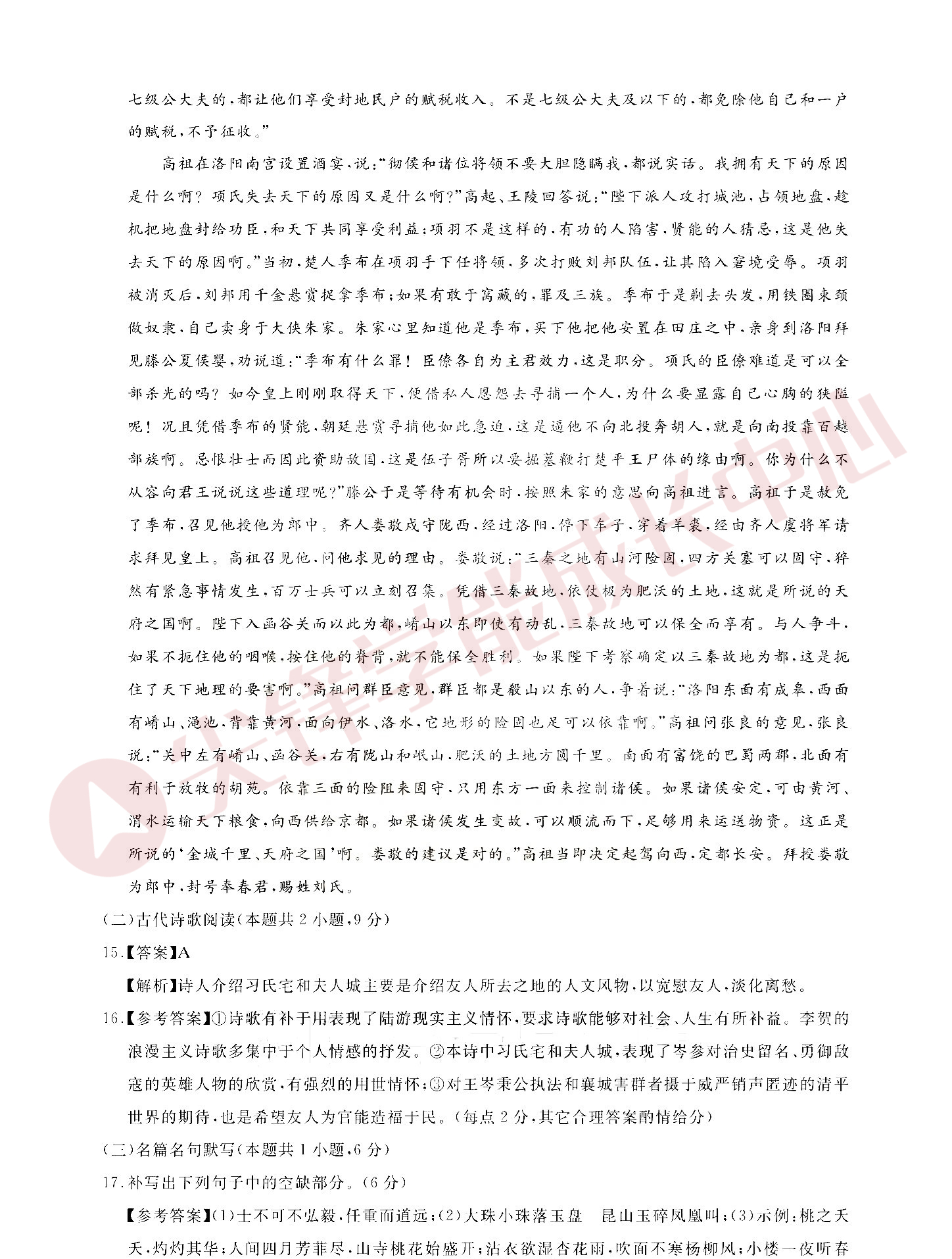 湖北圆创高三联考2023年3月语文试卷答案3
