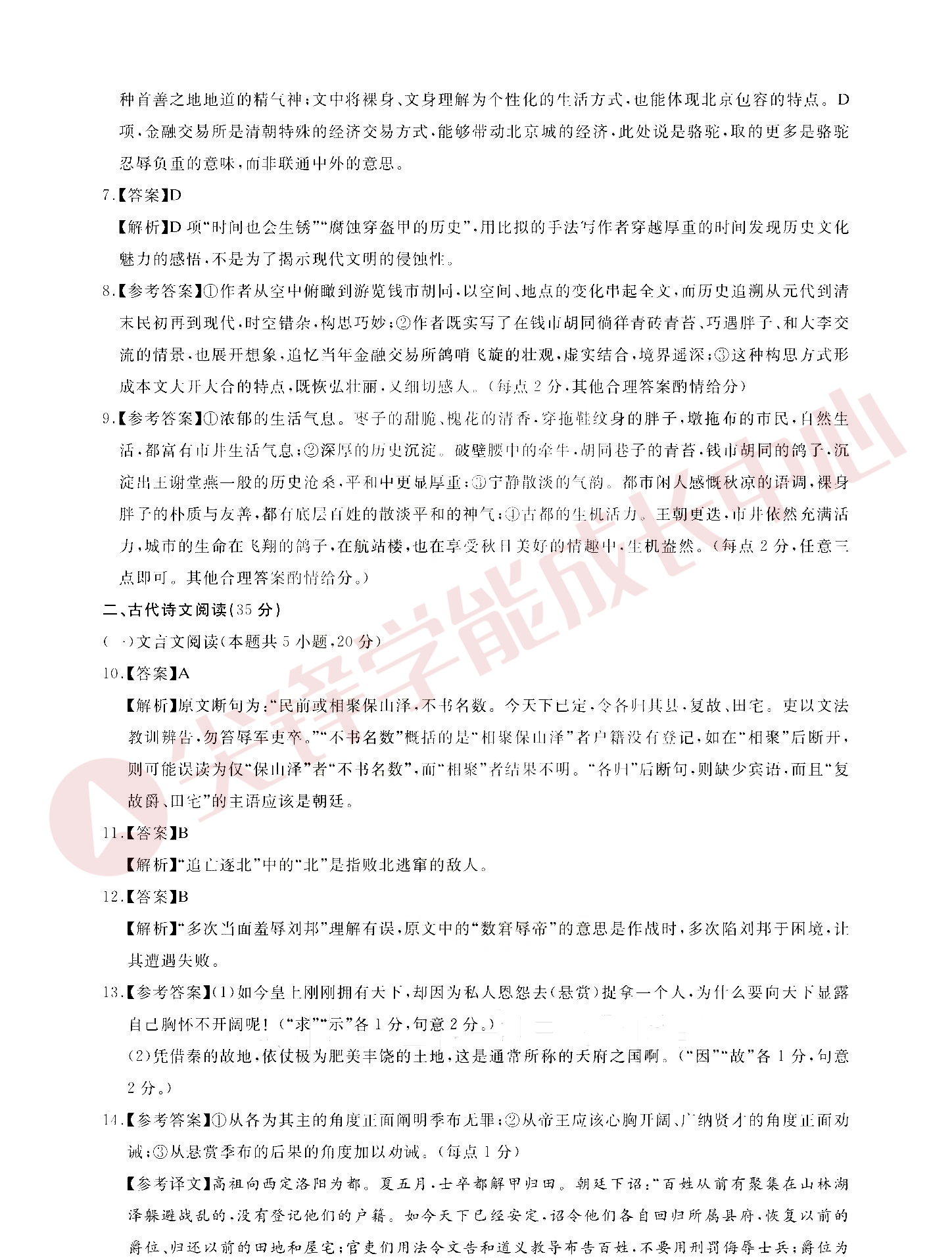 湖北圆创高三联考2023年3月语文试卷答案2