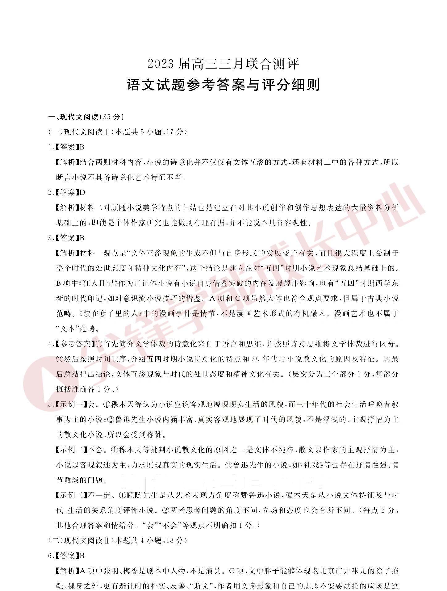 湖北圆创高三联考2023年3月语文试卷答案1