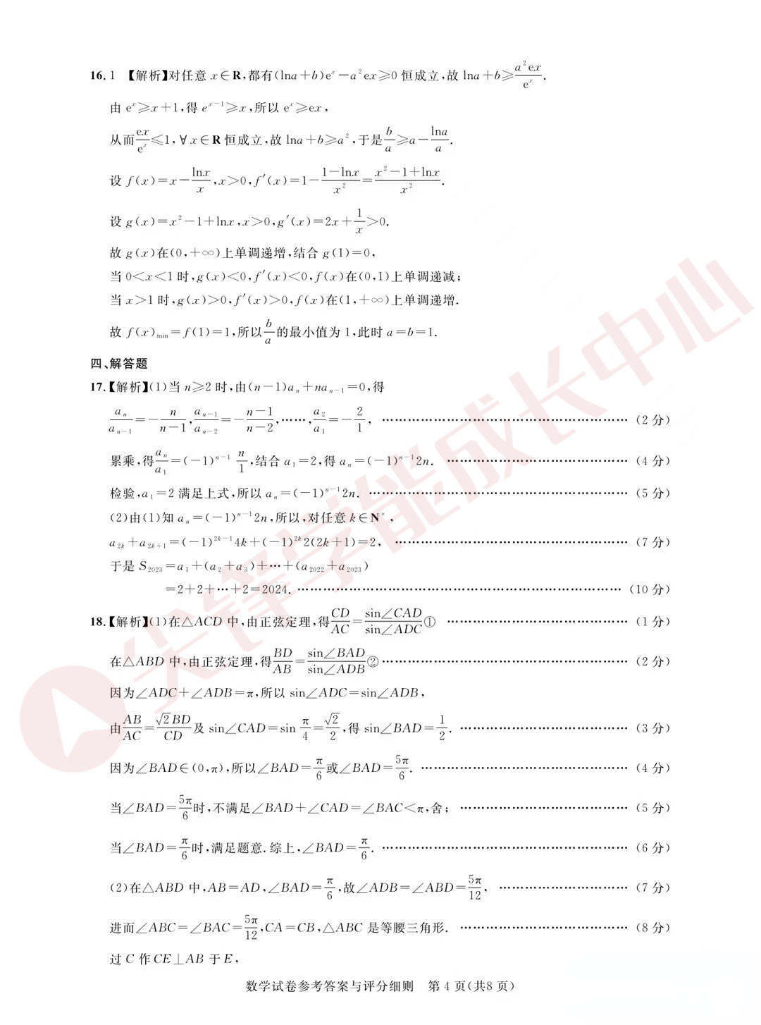 湖北圆创高三联考2023年3月数学试卷答案4