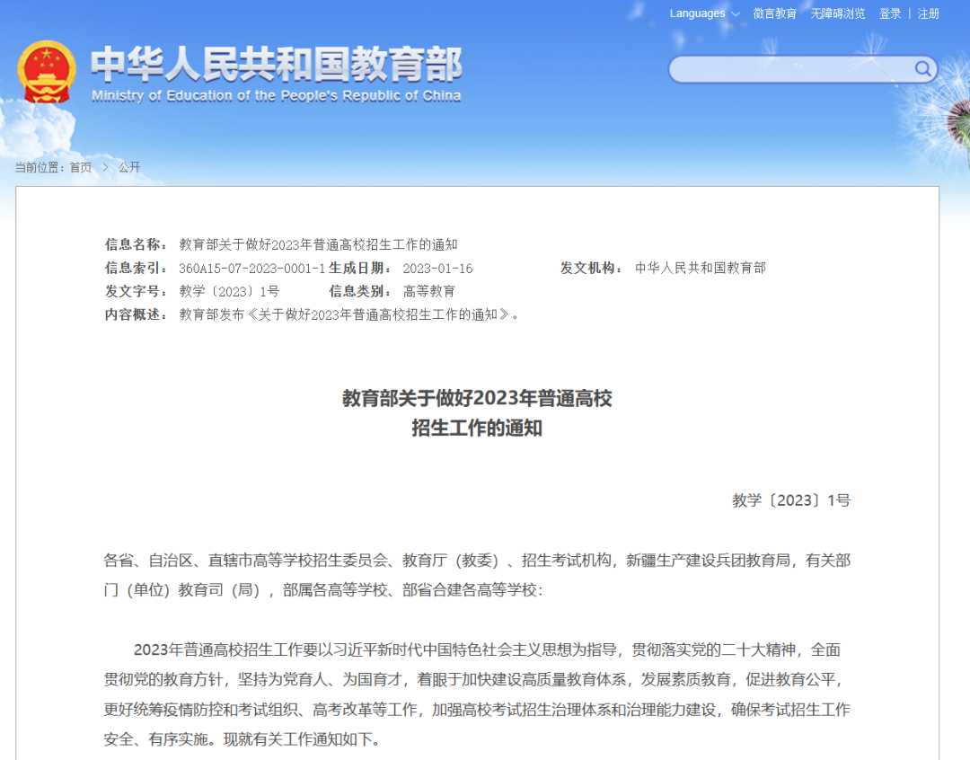 教育部官网