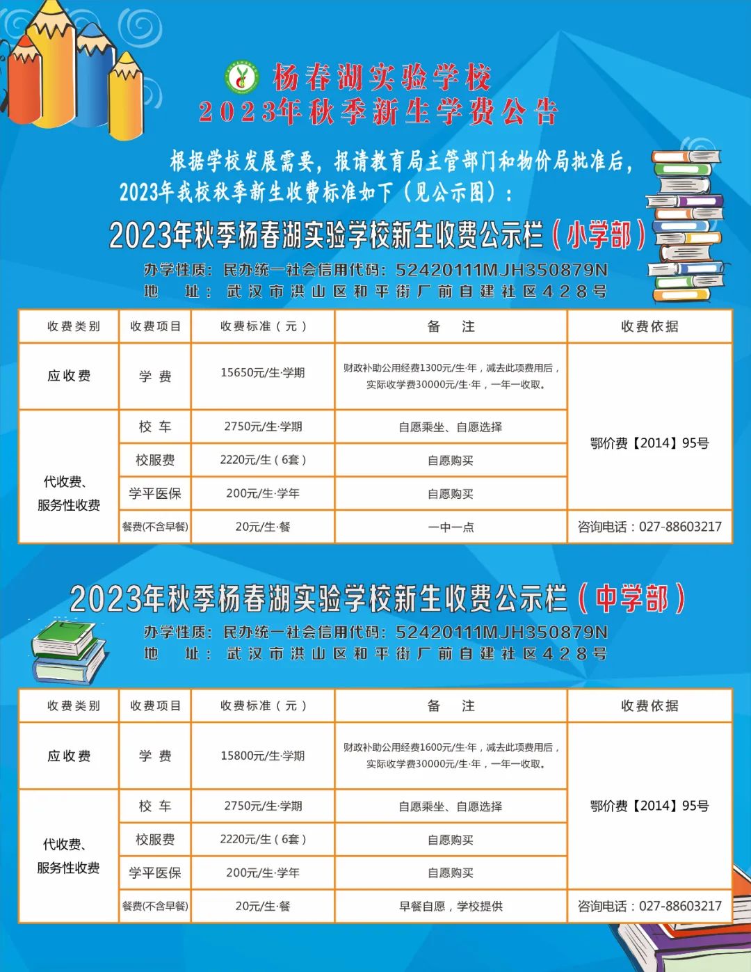 杨春湖实验学校