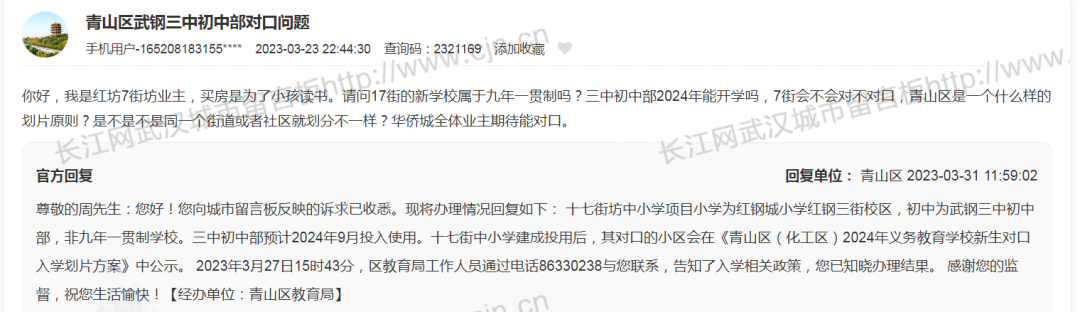 青山区武钢三中初中部对口问题