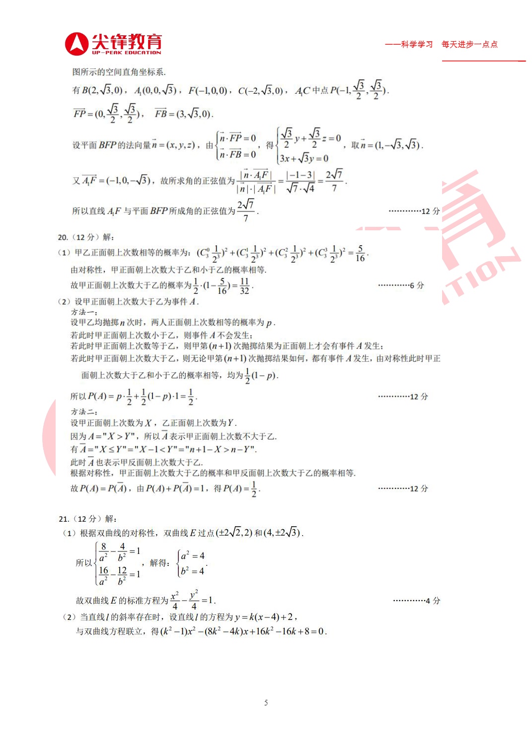 尖锋教育2023年武汉市数学四调试卷分析-何文蕾_5