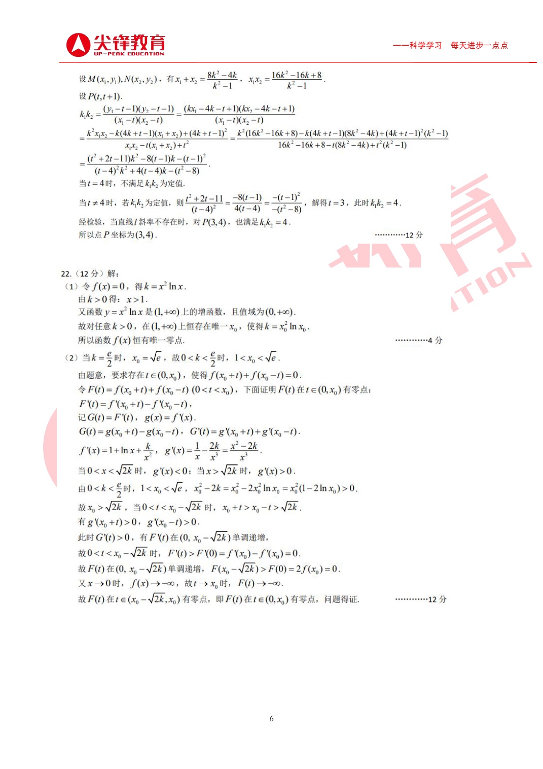 尖锋教育2023年武汉市数学四调试卷分析-何文蕾_6