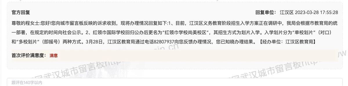 武汉城市留言板官方回复截图1
