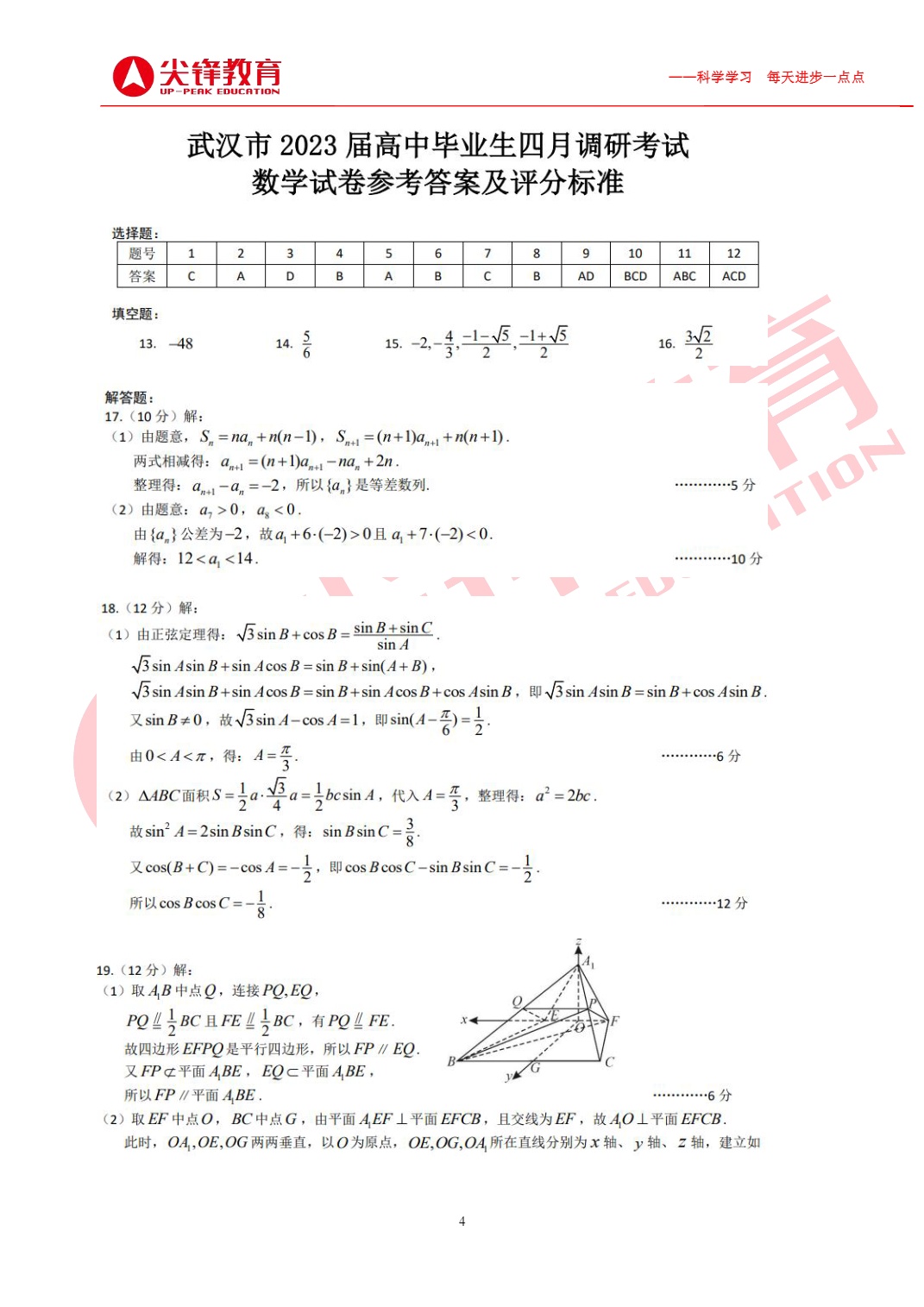 尖锋教育2023年武汉市数学四调试卷分析-何文蕾_4