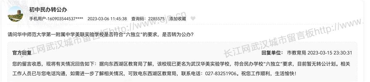 武汉城市留言板官方回复截图2