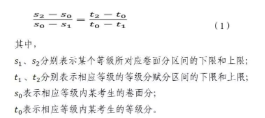 高考等级分换算公式
