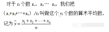 平均数