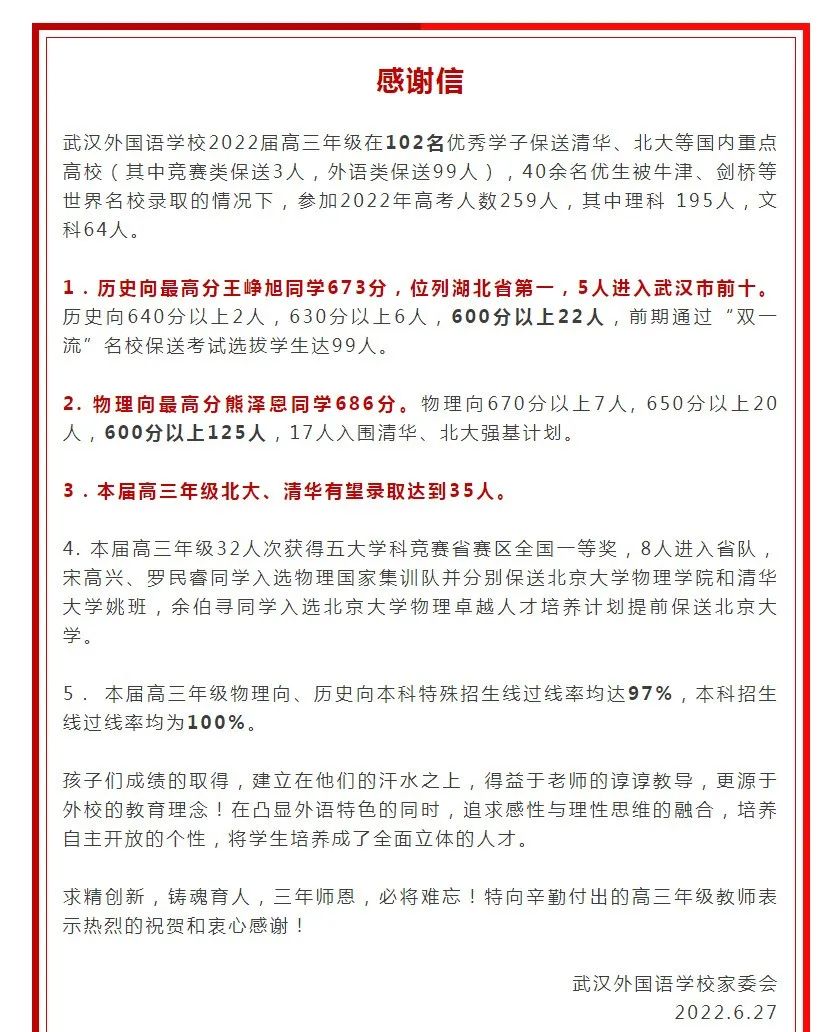 外高2022高考成绩