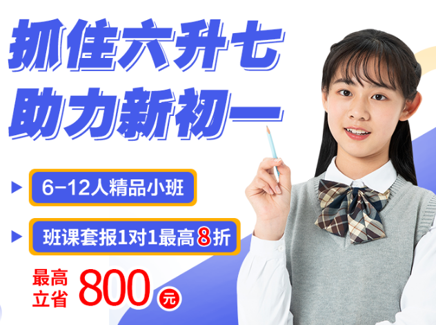 小升初暑假衔接班