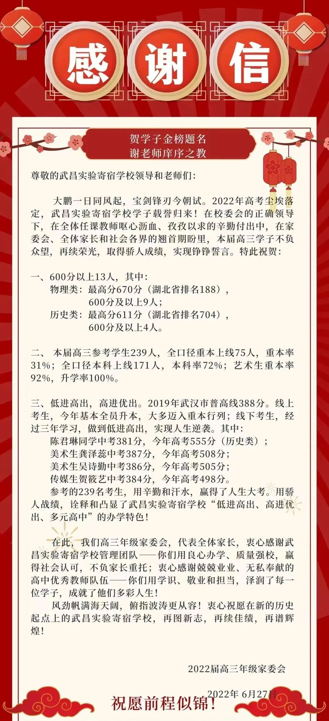 武昌实验寄宿学校2022高考成绩