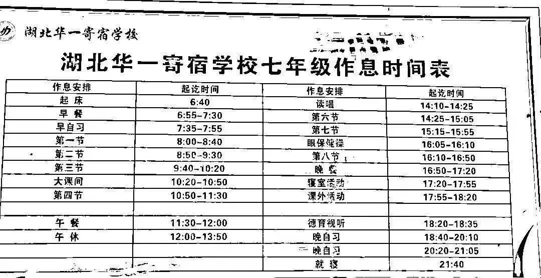 华宜寄介绍作息时间表