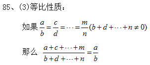 85等比性质