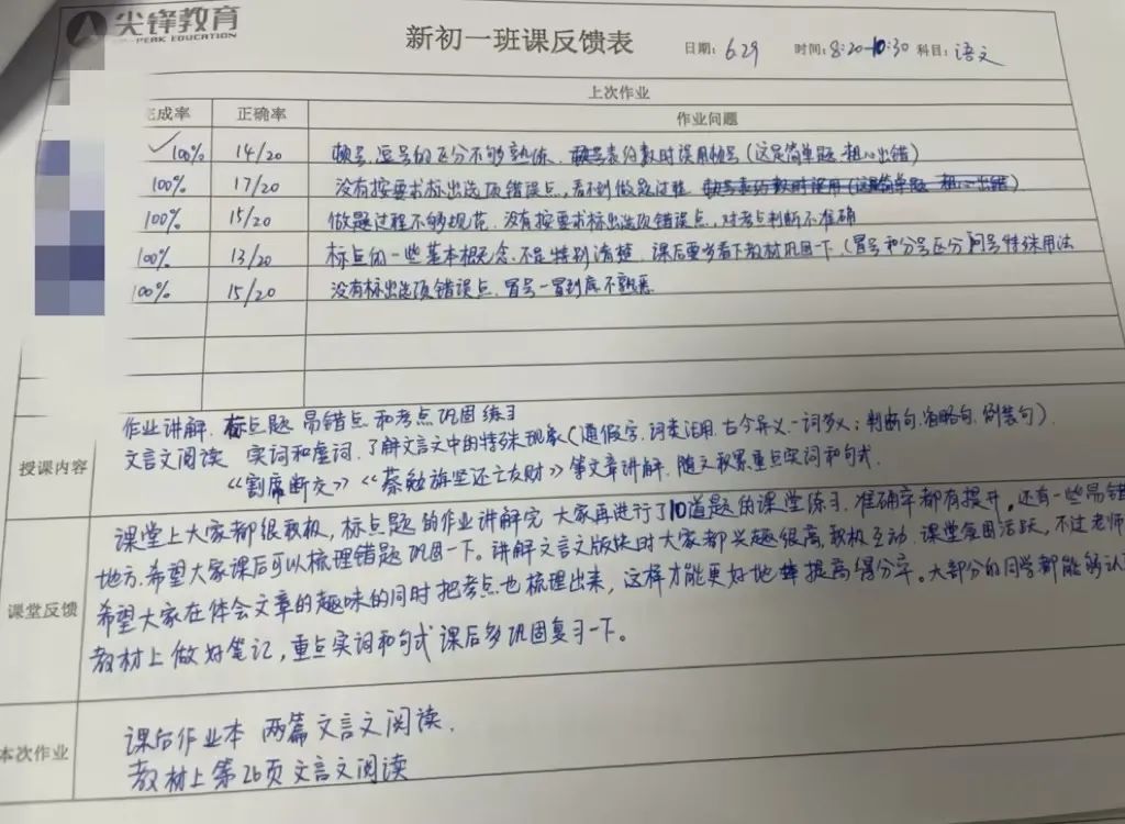 班级反馈表