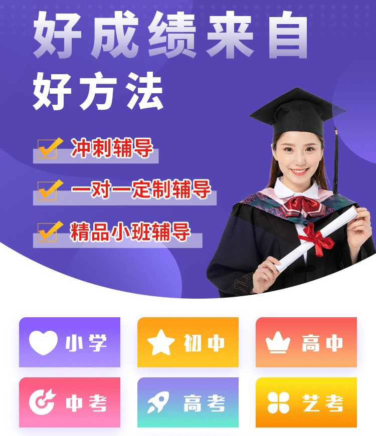 小初高辅导