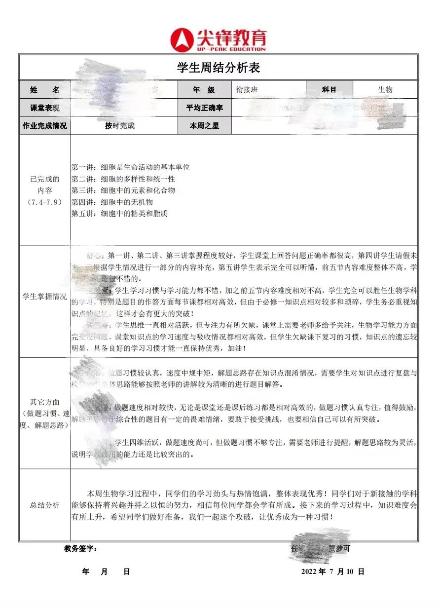 学生情况记录表2
