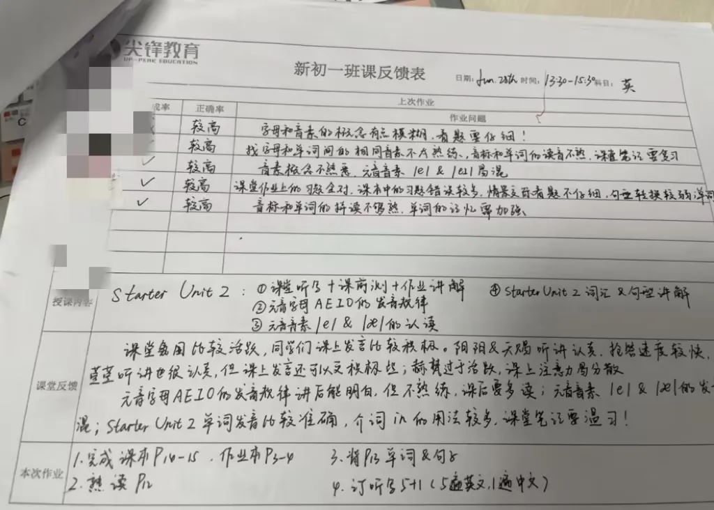 班级反馈表2