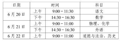 2023中考考试时间安排